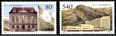 1999-9 《第二十二届万国邮政联盟大会》纪念邮票、小型张